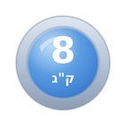 מכונות כביסה 8 קילו